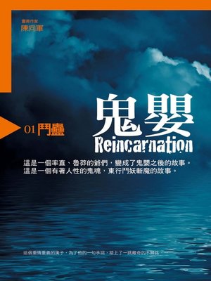 cover image of 鬼嬰1
